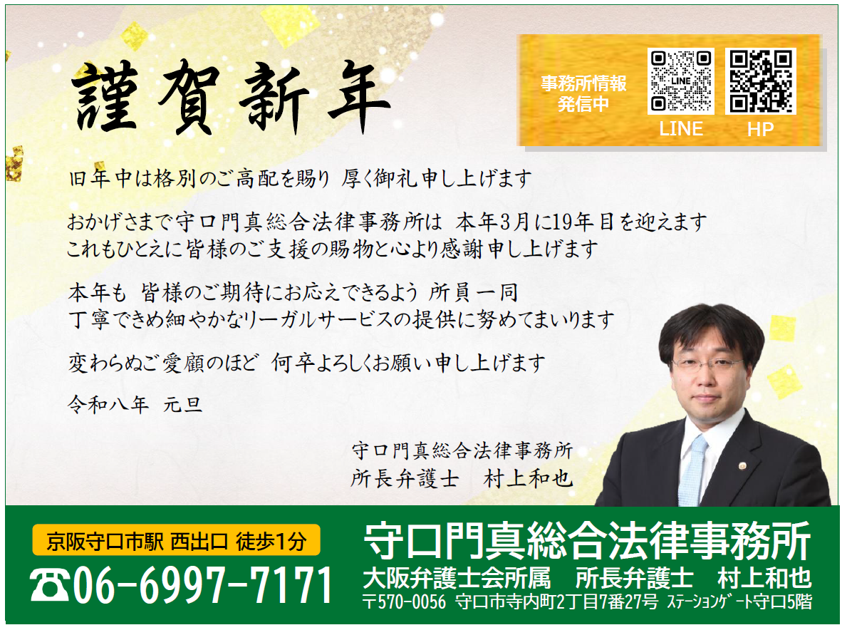 新着情報 | 守口門真総合法律事務所